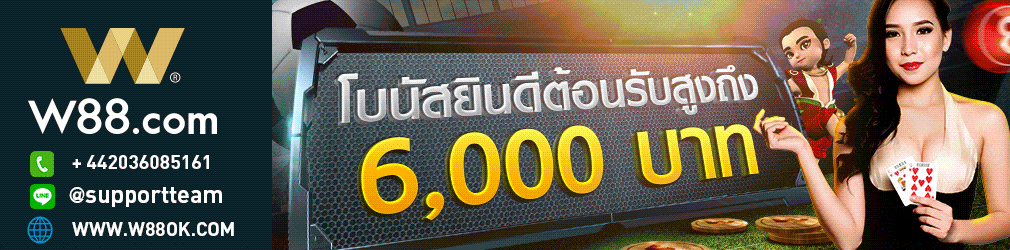 W88 THAILAND