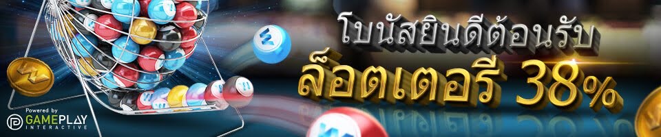 w88-promotions-lotto-welcome-bonus-th-big
