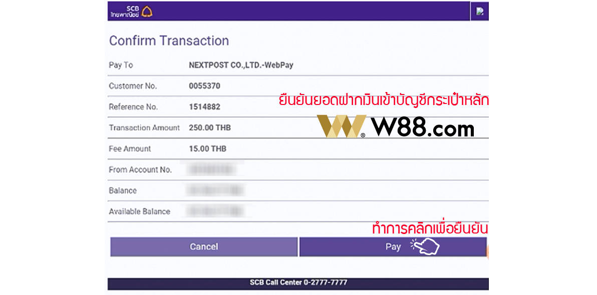 Confirm_pay w88