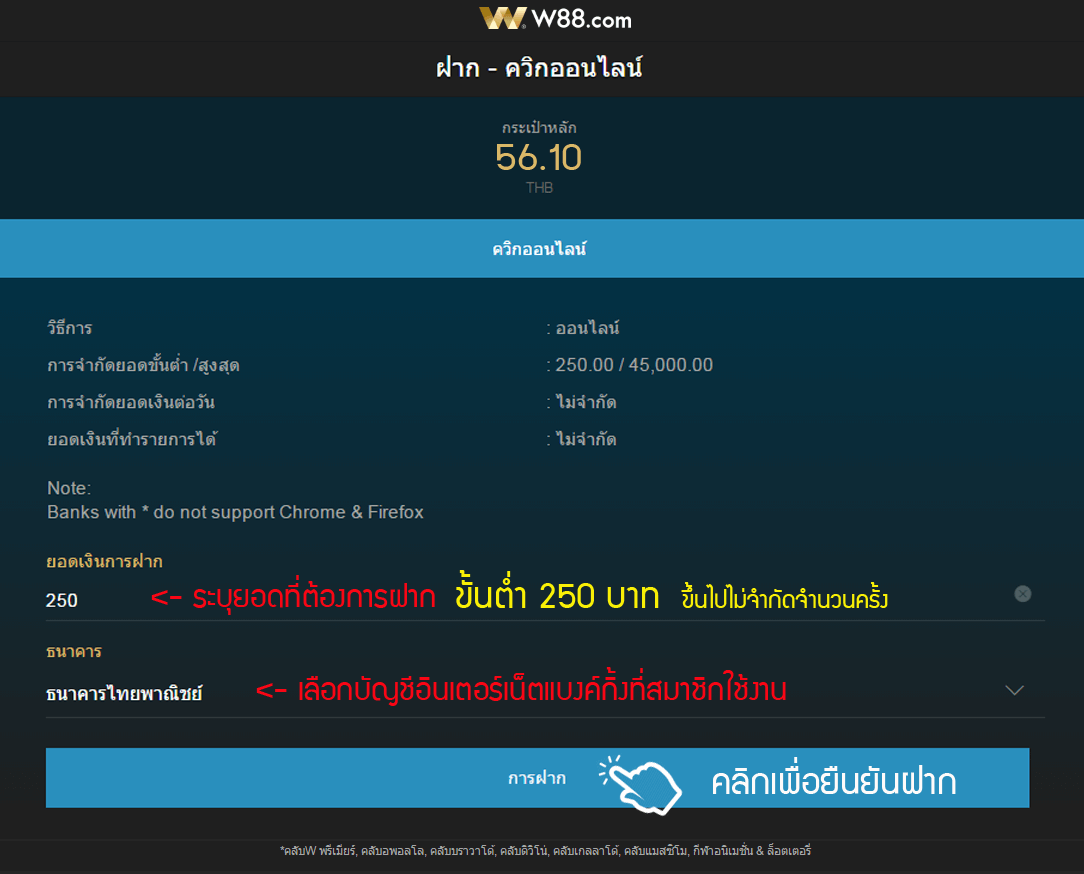 confirm w88