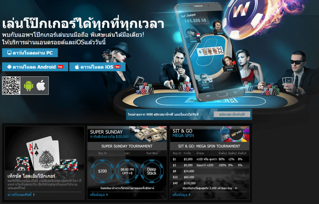 W88 poker
