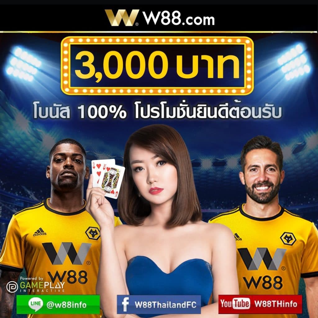 โปรย้ายค่ายต้อนรับคุณอย่างอบอุ่น กับโบนัส 100% กีฬาและคาสิโน กับยอดจ่ายสูงสุดถึง 3,000 บาท
