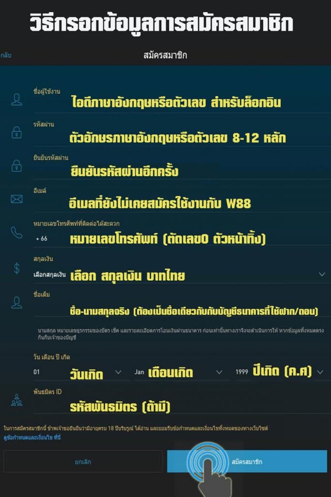 สมัคร w88