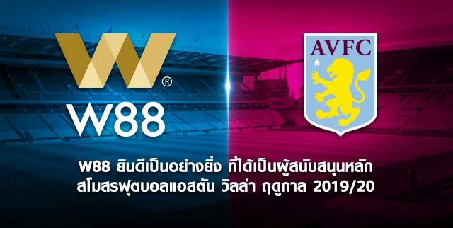 W88 astonvilla